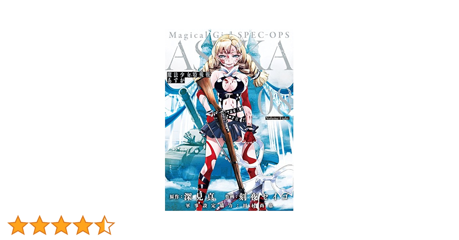 魔法少女特殊戦あすか コミック 1-8巻セット mxn26g8 魔法少女特殊戦あすか／1巻／Blu-ray（本編Disc＋CD 2枚組